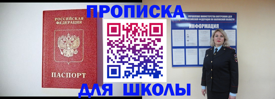 прописка от собственника в Калужской области